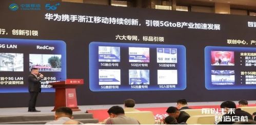 中国移动5g全连接工厂军团首站落地宁波,携手华为加快5g全连接工厂建设