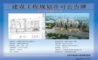 太原7家房地产建设项目获批